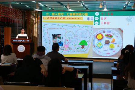 共享‘心’经验，‘慧’做班主任 ——深圳市笋岗小学召开2024年高质量发展班主任培训暨经验交流会