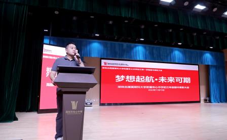 心中有榜样，前行有力量——深圳北理莫斯科大学附属布心中学2024-2025学年上学期初三年级期中考试表彰大会