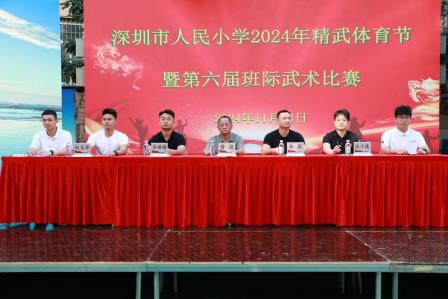 活力校园，武动风华——人民小学举办2024年精武体育节暨第六届班际武术比赛     