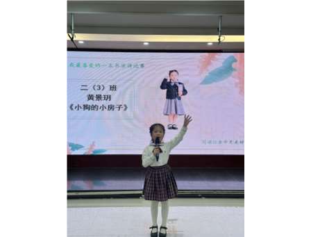 翠茵学校“聊聊我最喜爱的一本课外书”演讲比赛成功举办