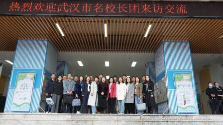 山海共一色，互鉴行致远——深圳市梧桐小学迎来武汉名校长团队参观交流