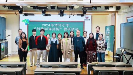 同课异构展风采，思维碰撞促教学 ——深圳市靖轩小学数学科组开展师徒“同课异构”教研活动