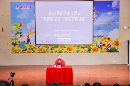 深圳市人民小学承办2024罗湖区小学语文“目标教学法”专题研讨活动