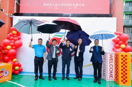 特色育人践初心  同心逐梦向未来 ——深圳市人民小学举办建校六十周年发展大会