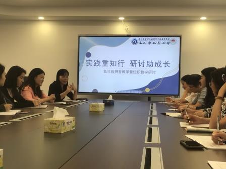 实践重知行，研讨助成长——水库小学举行低年段拼音教学暨组织教学研讨
