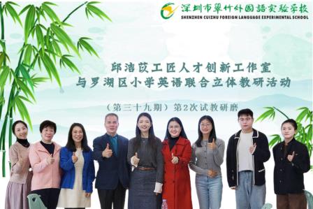 AI助力英文写作，精彩不断——邱洁苡工匠人才创新工作室与罗湖区小学英语联合立体教研活动试讲研磨
