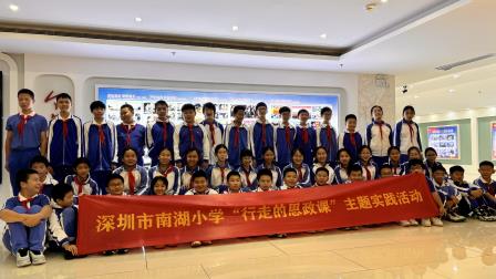 行走罗湖桥，传承红色基因 ——深圳市南湖小学开展“行走的思政课”暨主题党日活动