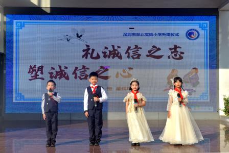 礼诚信之志，塑诚信之心 ——主题升旗仪式（第十二周）