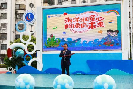 海洋润童心，阅读启未来——罗芳小学举办双语文化节开幕式