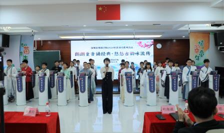 朗朗童音诵经典，悠悠古韵咏流传——深圳市翠茵学校第五届国学大会成功举办