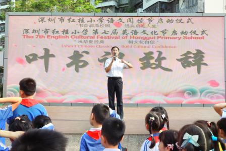 “ Inherit Chinese Classics, Build Cultural Confidence 承华夏经典,树文化自信”  ——深圳市红桂小学第七届英语文化圆满举办