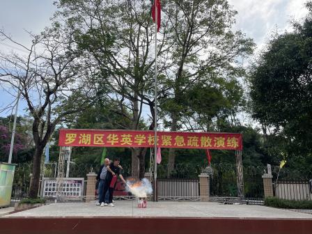 罗湖区华英学校成功举行紧急疏散演练