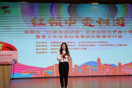 红领巾，爱祖国 ——深圳市“红领巾巡讲团”走进罗湖小学