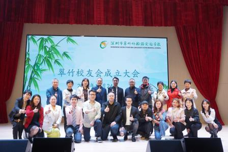 翠韵悠扬，竹友新章 ——翠竹校友会成立庆典圆满落幕