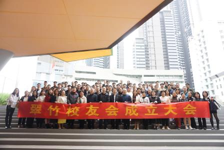 翠韵悠扬，竹友新章 ——翠竹校友会成立庆典圆满落幕