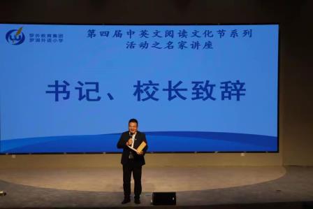 罗湖外语小学第四届中英文阅读节系列活动之“家门外的自然课”专题讲座