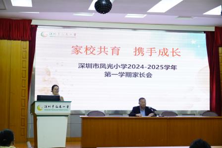家校共育 携手成长 ——凤光小学召开2024-2025学年第一学期家长会