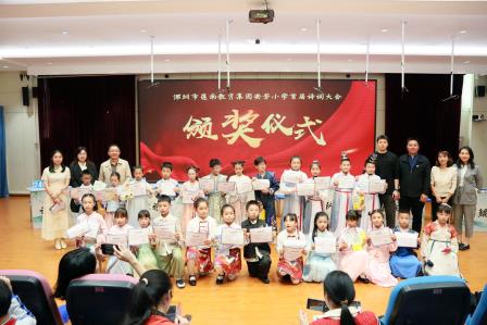 诗韵飘扬，经典传承——深圳市莲南教育集团安芳小学举办首届诗词大会