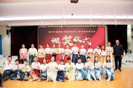 诗韵飘扬，经典传承——深圳市莲南教育集团安芳小学举办首届诗词大会