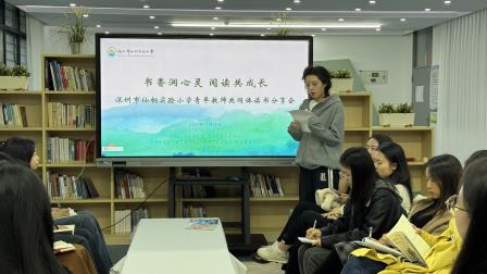 书香润心灵，阅读共成长——深圳市螺岭教育集团仙桐实验小学开展青年教师共同体读书分享会