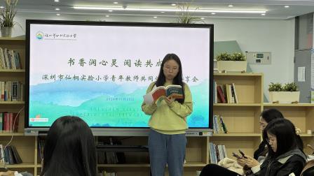 书香润心灵，阅读共成长——深圳市螺岭教育集团仙桐实验小学开展青年教师共同体读书分享会