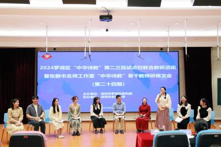 诗词润童心，教研促成长——罗湖区“中华诗教”第二三批试点校联合教研活动在深圳市安芳小学成功举行