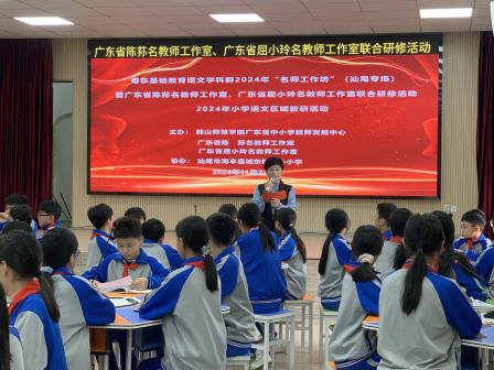 冬初相聚   共话新篇 —— 记粤东基础教育语文学科群2024年“名师工作坊”（汕尾专场）暨广东省陈荪、屈小玲名教师工作室联合研修活动
