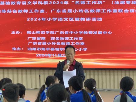 冬初相聚   共话新篇 —— 记粤东基础教育语文学科群2024年“名师工作坊”（汕尾专场）暨广东省陈荪、屈小玲名教师工作室联合研修活动