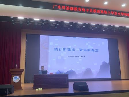 冬初相聚   共话新篇 —— 记粤东基础教育语文学科群2024年“名师工作坊”（汕尾专场）暨广东省陈荪、屈小玲名教师工作室联合研修活动