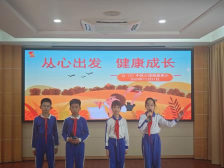 从心出发，健康成长——深圳市东晓小学开展心理健康教育活动