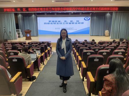 深圳市布心小学胡捷校级名班主任工作室参加罗湖区省、市 、区、校级名班主任工作室研修活动