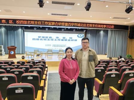 深圳市布心小学胡捷校级名班主任工作室参加罗湖区省、市 、区、校级名班主任工作室研修活动