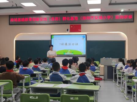 西宁市城北区名师成长工作室赴深圳市草埔小学跟岗学习
