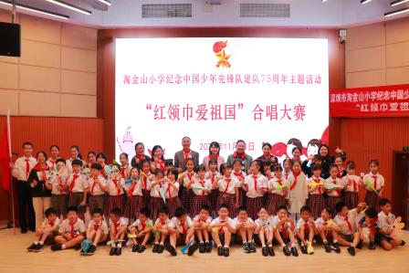 淘金山小学举行纪念中国少年先锋队建队75周年主题活动“红领巾爱祖国”合唱大赛