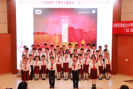 淘金山小学举行纪念中国少年先锋队建队75周年主题活动“红领巾爱祖国”合唱大赛