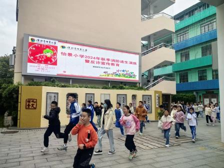 深圳市怡景小学开展2024年秋季消防逃生演练暨反诈宣传教育
