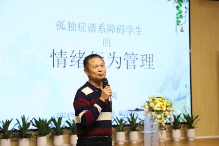 星光守护，育心启航——星园学校开展孤独症谱系障碍学生情绪行为管理培训讲座
