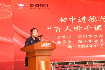罗湖区初中道德与法治教研活动暨“百人听千课”总结大会在桂园中学举行