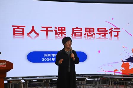 罗湖区初中道德与法治教研活动暨“百人听千课”总结大会在桂园中学举行