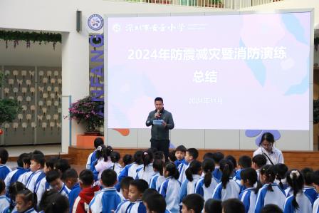 防震减灾，安全“童”行——深圳市莲南教育集团安芳小学开展防震减灾暨消防应急疏散演练活动