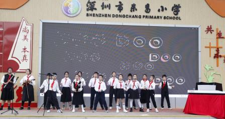 英华绽放，东昌韵长 ——深圳市东昌小学英语文化节优秀节目展演暨闭幕式