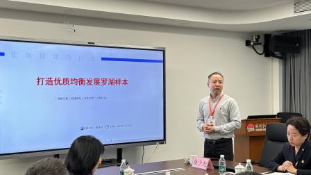聚焦均衡，共创优质 ——罗湖区教科院实验教育集团在深圳市水库小学召开优质均衡工作推进会议