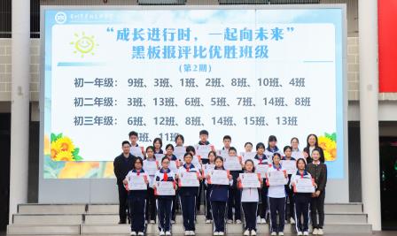 成长进行时，一起向未来 ——翠园文锦中学举行2024年秋季学期黑板报评比表彰活动