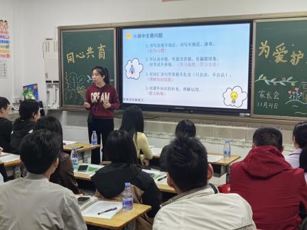 家校携手 共促成长——景园实验小学举行2024年秋季家长会