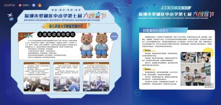 南科少年：南科大附属罗湖中学学子在区第七届大创客节再展风采
