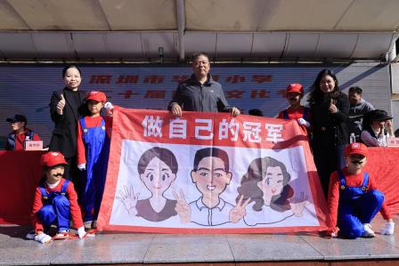 深圳市华丽小学第二十届体育文化节圆满落幕