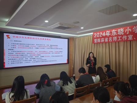 做好新时代“红领巾”引路人——东晓小学召开青年中队辅导员暨林晓馥名班主任工作室培训