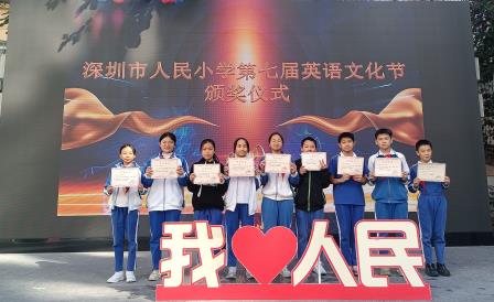 承华夏经典 树文化自信——深圳市人民小学举行第七届英语文化节