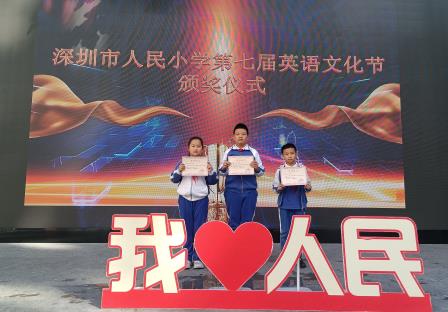 承华夏经典 树文化自信——深圳市人民小学举行第七届英语文化节