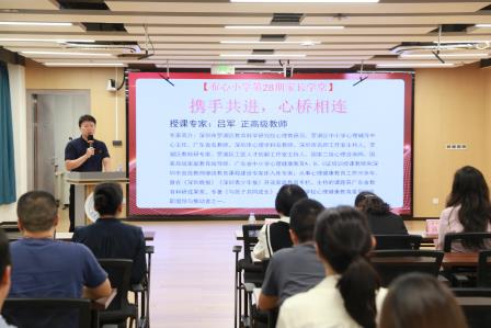 【布心小学第28期家长学堂】携手共进，心桥相连——与孩子共同成长